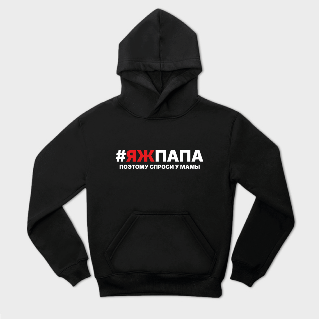 #яжпапа