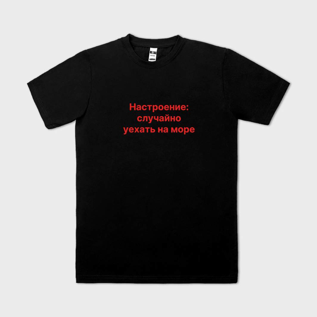 Настроение