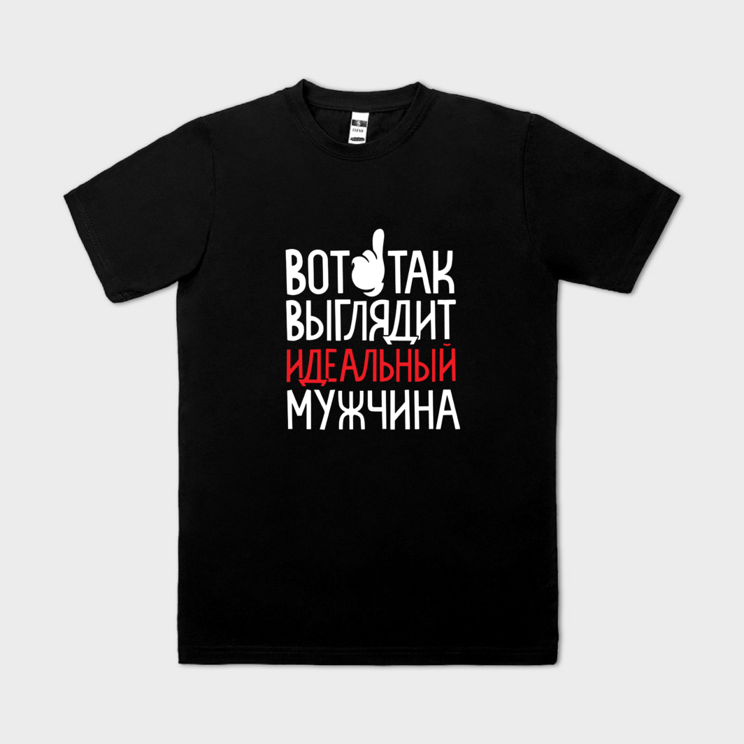 Идеальный мужчина