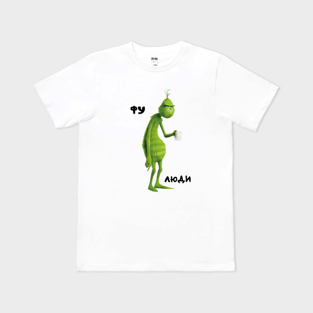 Фу, люди
