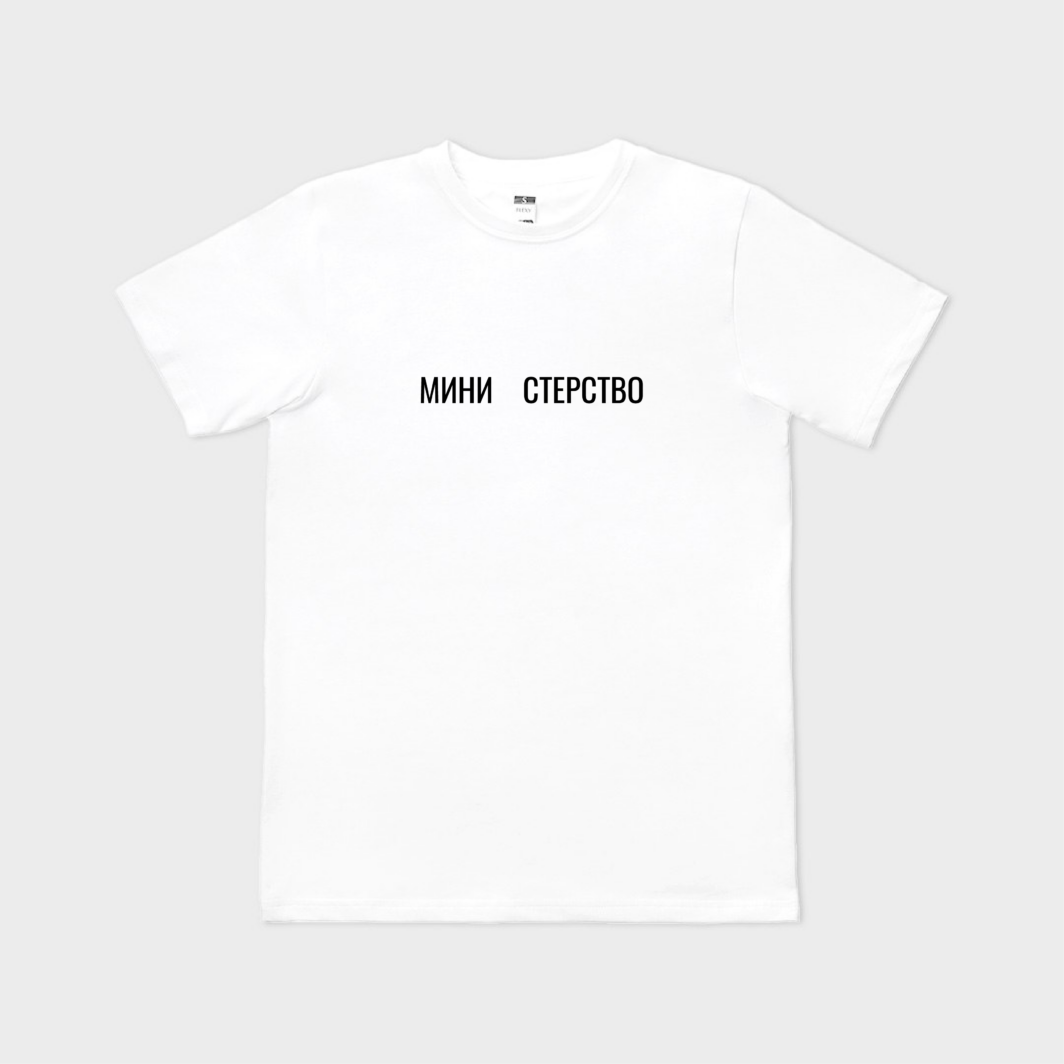 Мини Стерство
