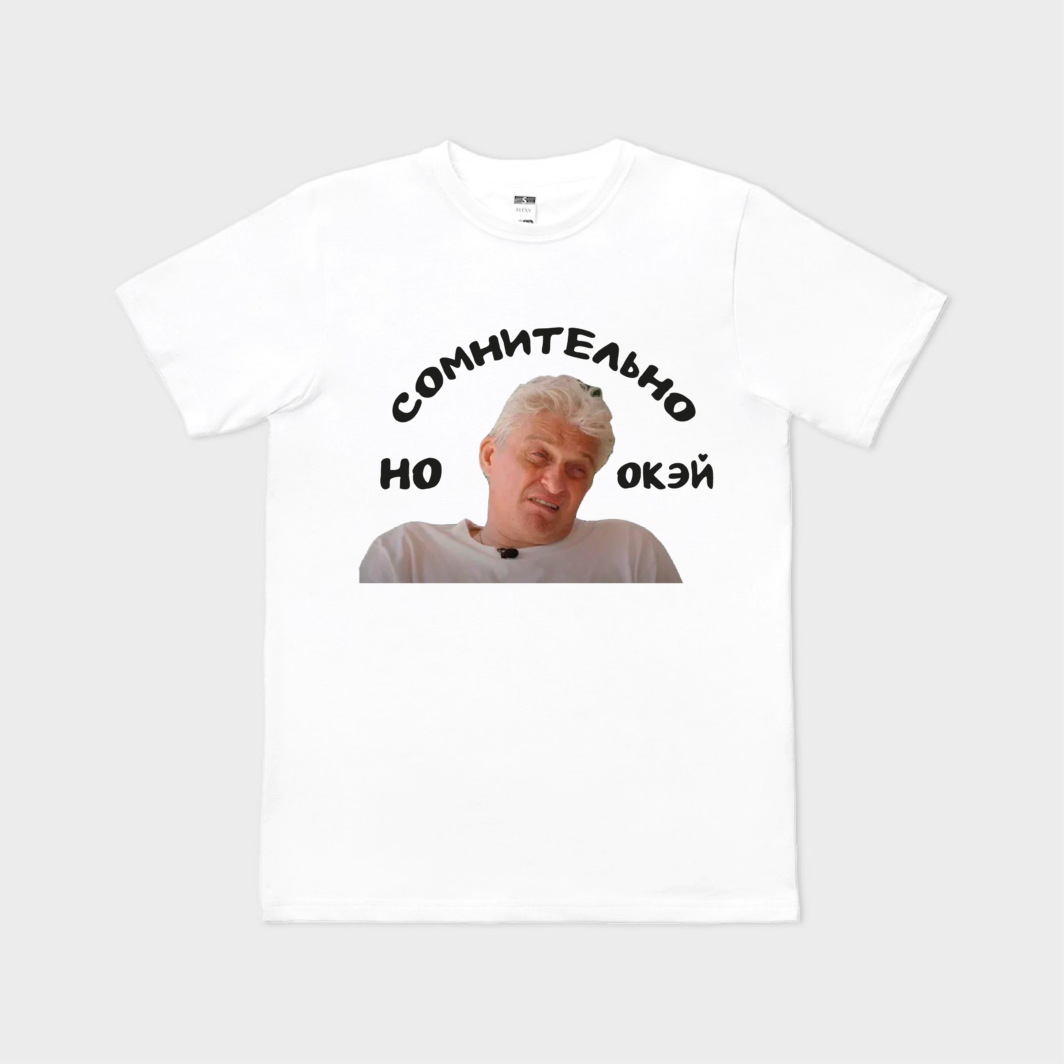 Сомнительно, но окей