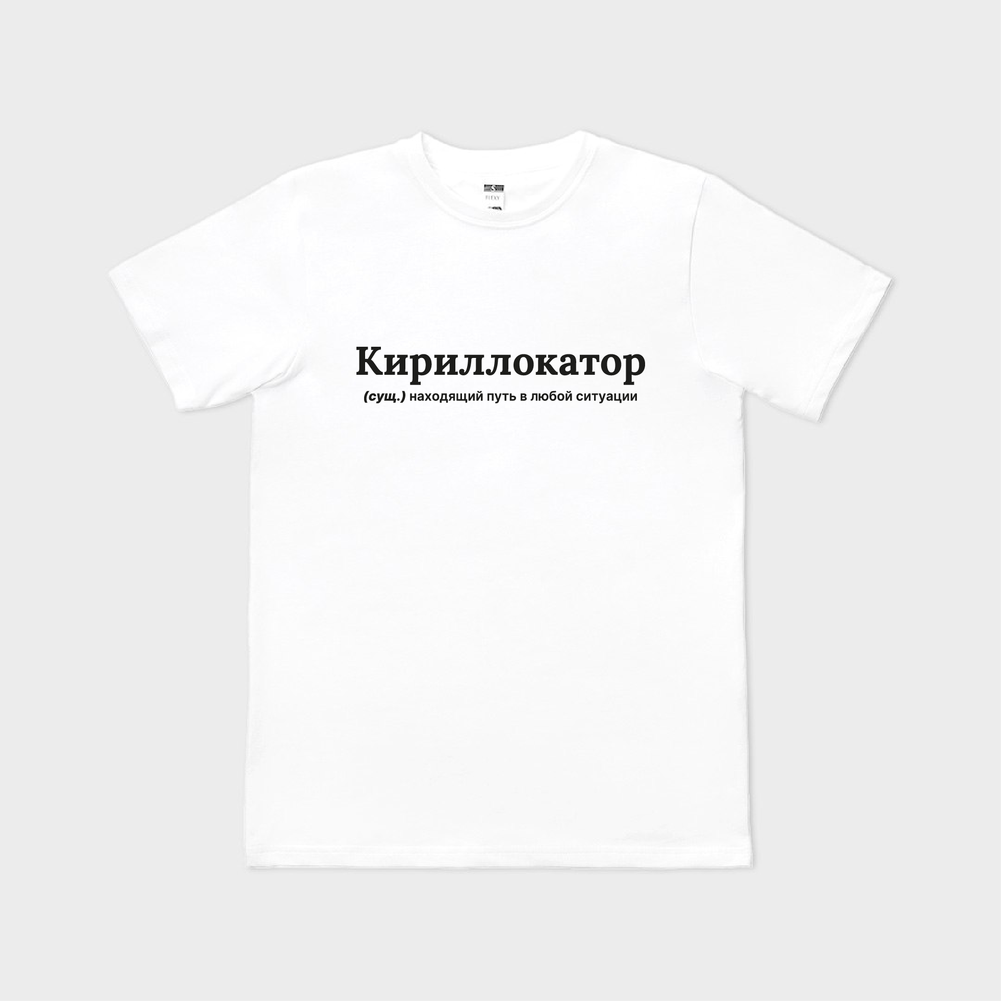 Кириллокатор