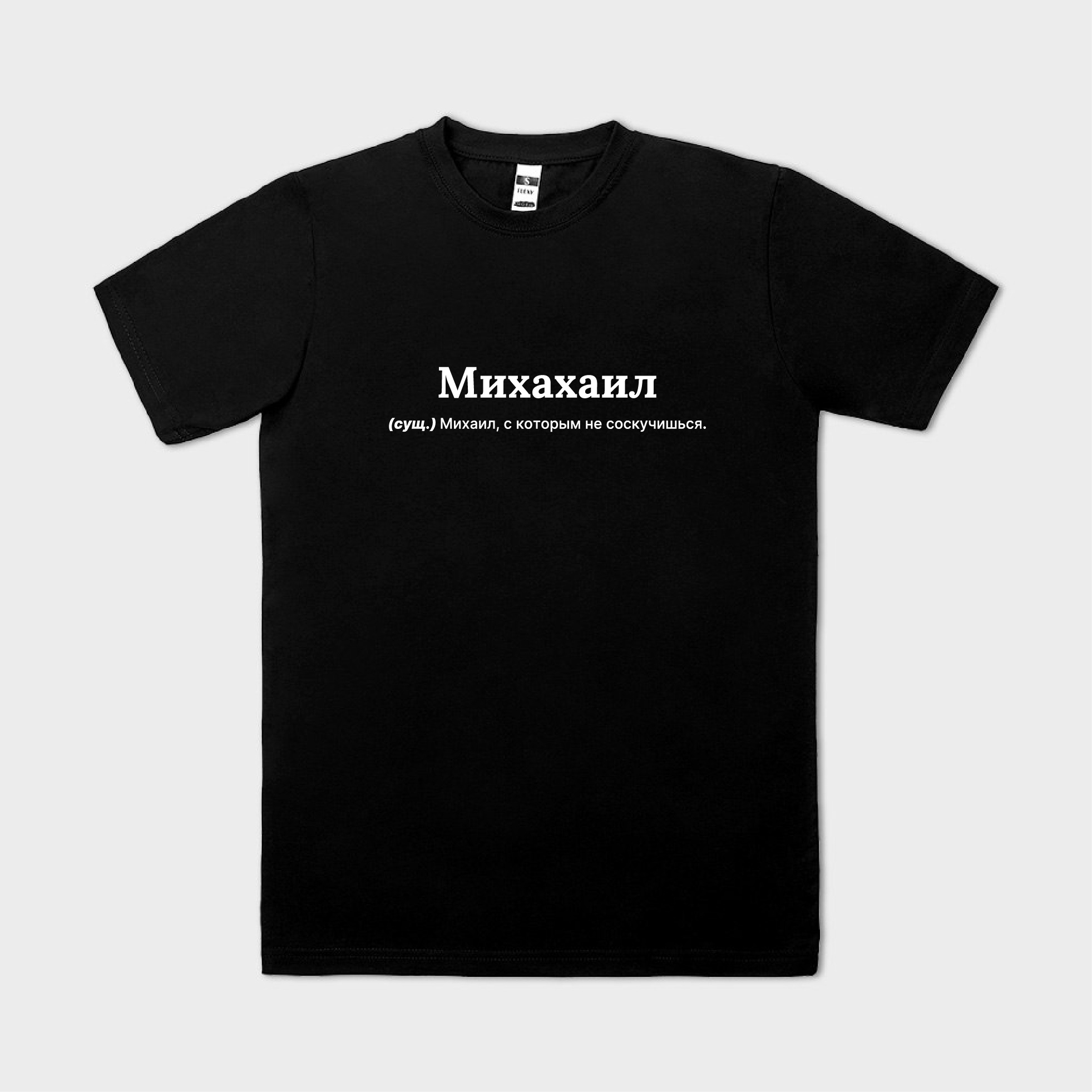 Михахаил